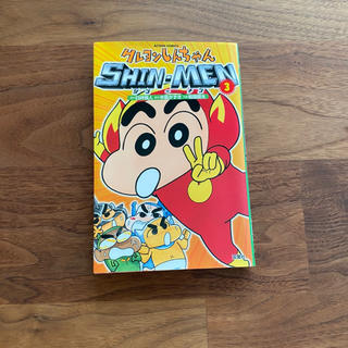 SHIN-MEN3 シン-メン(少年漫画)