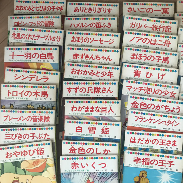 テレビカラーえほん　世界昔話　1〜60巻