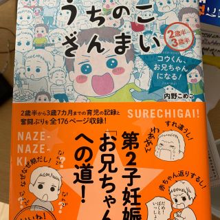 うちのこざんまい(住まい/暮らし/子育て)