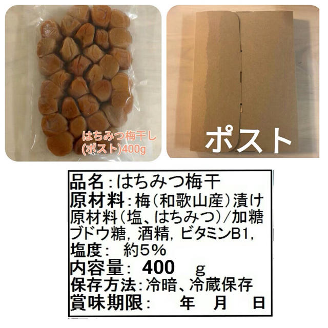 【訳あり】はちみつ梅干し400g (ポスト)小粒　紀州南高梅 食品/飲料/酒の食品(その他)の商品写真