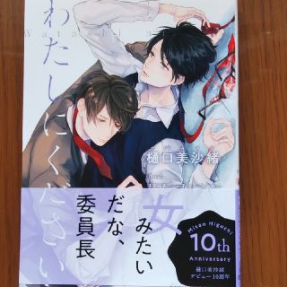 わたしにください(文学/小説)