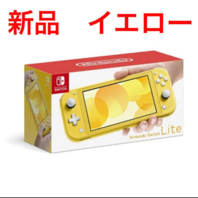 Nintendo Switch lite イエロー スイッチライト 本体