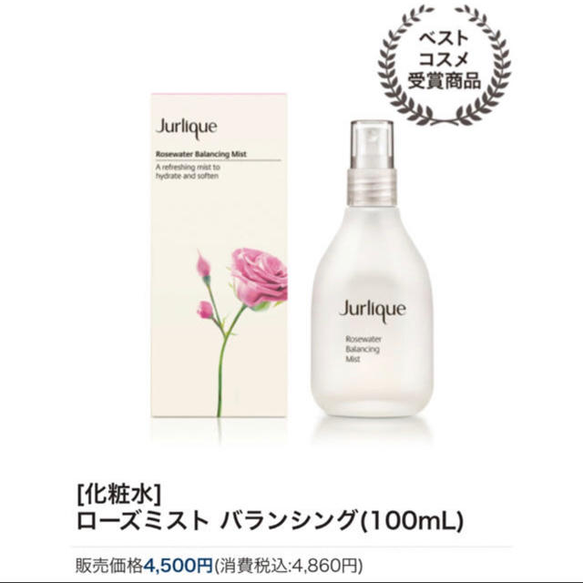 Jurlique(ジュリーク)のジュリーク jurlique ローズミストバランシング 50ml 新品 コスメ/美容のスキンケア/基礎化粧品(化粧水/ローション)の商品写真