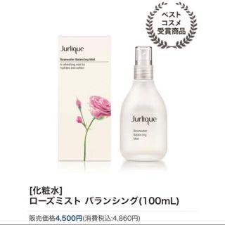 ジュリーク(Jurlique)のジュリーク jurlique ローズミストバランシング 50ml 新品(化粧水/ローション)