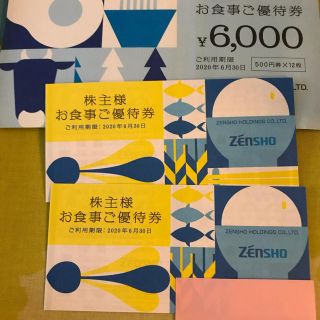 ゼンショー(ゼンショー)の【NON様専用】ゼンショー株主優待券6000円分(レストラン/食事券)