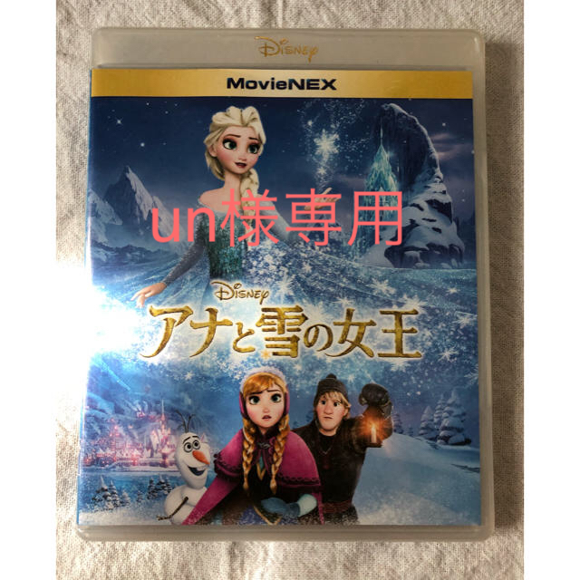 アナと雪の女王　MovieNEX Blu-ray エンタメ/ホビーのDVD/ブルーレイ(舞台/ミュージカル)の商品写真