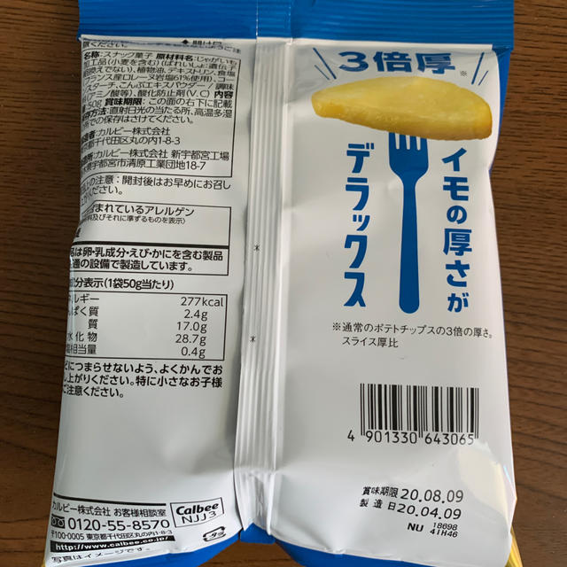 カルビー(カルビー)のカルビー　ポテトデラックス　3袋 食品/飲料/酒の食品(菓子/デザート)の商品写真