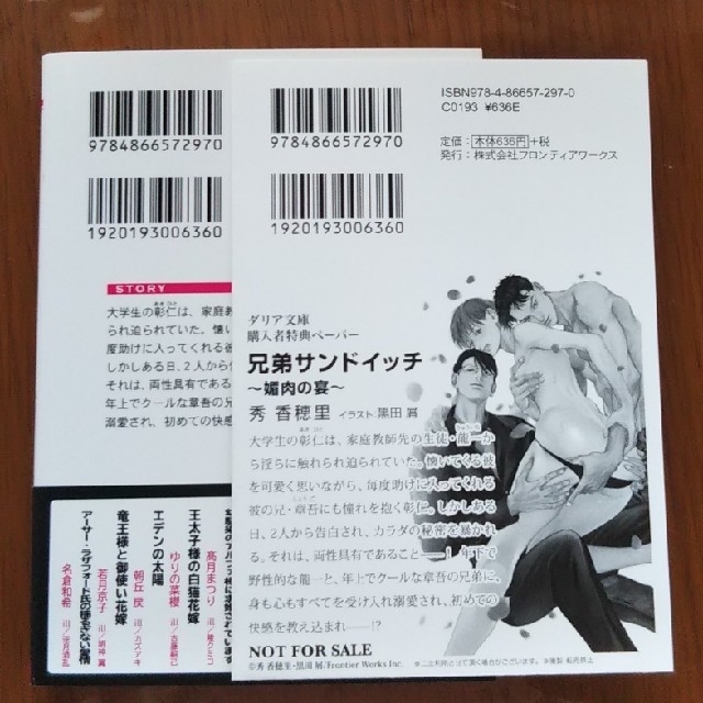 SSつき兄弟サンドイッチ 媚肉の宴＆SSつき「甘くて切ない」2冊セット エンタメ/ホビーの本(ボーイズラブ(BL))の商品写真