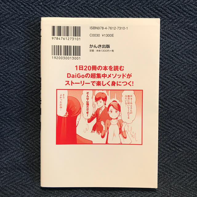 マンガでよくわかる自分を操る超集中力 エンタメ/ホビーの本(ビジネス/経済)の商品写真