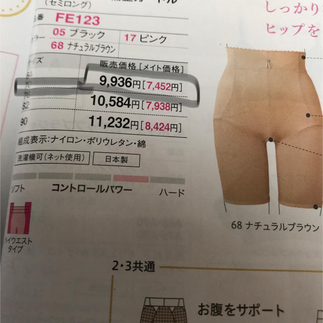 シャルレ ハイウエスト補整ガードル70未使用 レディースの下着/アンダーウェア(その他)の商品写真