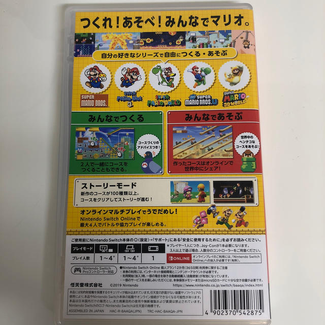 Nintendo Switch スーパーマリオメーカー2 はじめてのオンラインセット Switchの通販 By ひいこ S Shop ニンテンドースイッチならラクマ