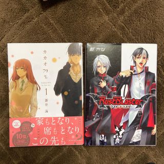 カカオ７９％ １巻　＆　RustBlaster セット(青年漫画)