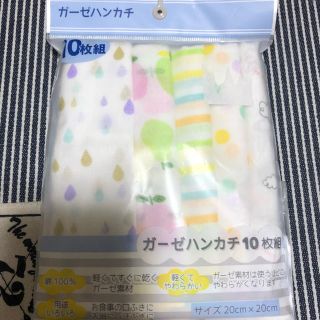 ガーゼハンカチ10枚組　※お値下げしました(ハンカチ)