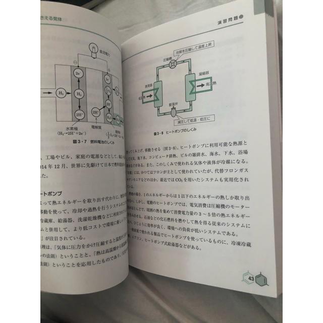 新しい物質の科学 身のまわりを化学する 改訂２版 エンタメ/ホビーの本(科学/技術)の商品写真