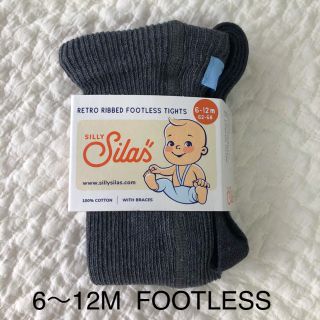 キャラメルベビー&チャイルド(Caramel baby&child )の新品　SILLY Silas(シリーサイラス) ダークグレー(靴下/タイツ)