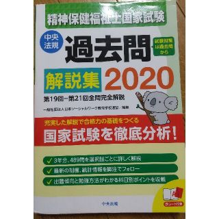 【sumil様専用】精神保健福祉士国家試験過去問 2020年(資格/検定)