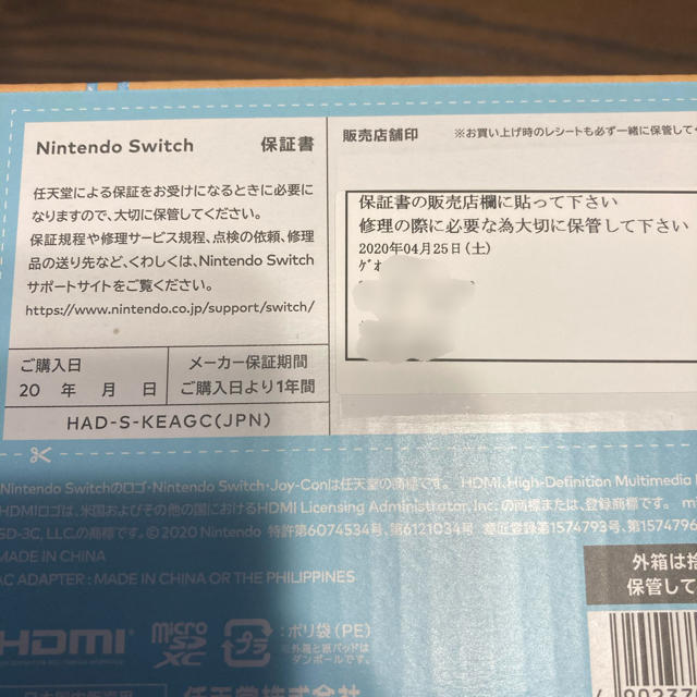 Nintendo Switch あつまれ どうぶつの森セット 延長補償付き 1