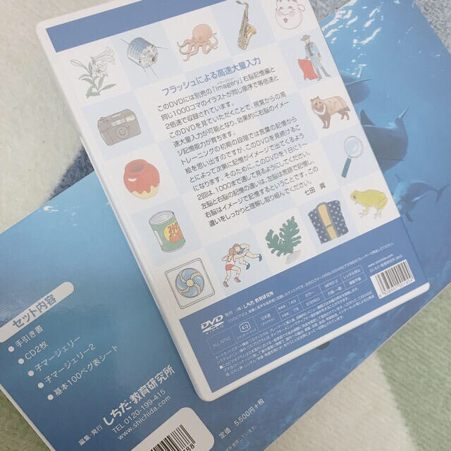 柔らかい しちだ式 イマージェリー 右脳記憶編 速読二点 - 通販