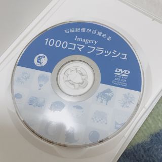 新品同様☆七田式教育イマージェリー右脳記憶編&1000コマフラッシュの