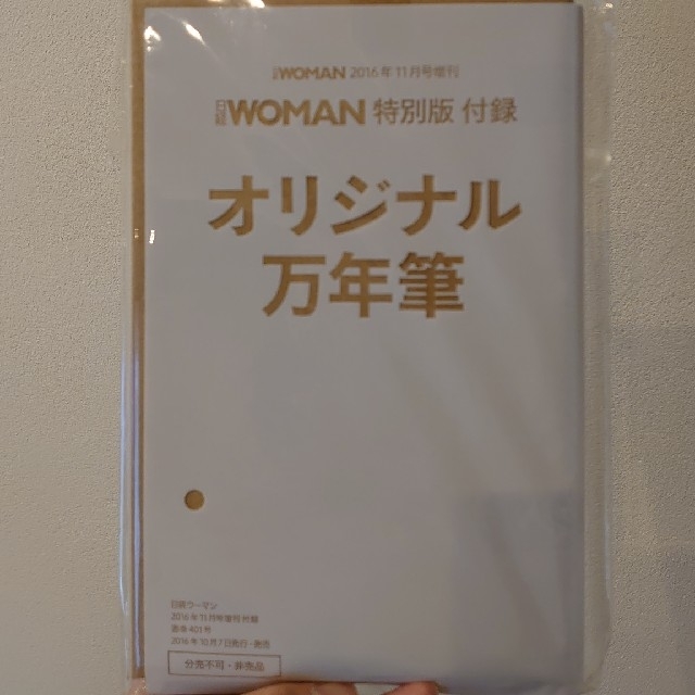 日経BP(ニッケイビーピー)の【未使用】日経ウーマン2016年付録の万年筆 インテリア/住まい/日用品の文房具(ペン/マーカー)の商品写真