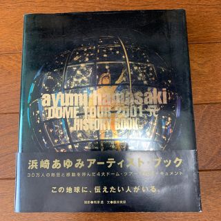 Ayumi Hamasaki Dome tour 2001 history b…(ミュージシャン)