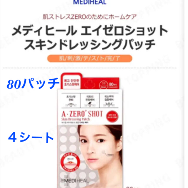 超目玉枠】 ✨お値下げ✨メディヒール ニキビパッチ スキントラブル