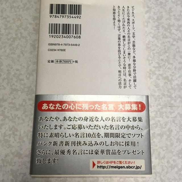 名言力 人生を変えるためのすごい言葉の通販 By Mimoran ラクマ