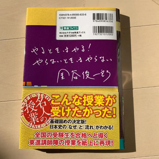 金谷の日本史 「なぜ」と「流れ」がわかる本 中世・近世史 エンタメ/ホビーの本(語学/参考書)の商品写真