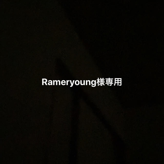 ramerYoung様専用のサムネイル