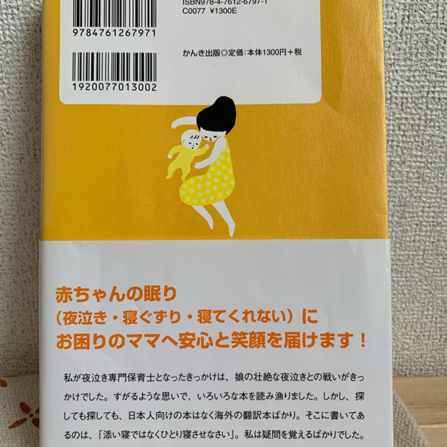 赤ちゃんにもママにも優しい安眠ガイド ０歳からのネンネトレ－ニング エンタメ/ホビーの雑誌(結婚/出産/子育て)の商品写真