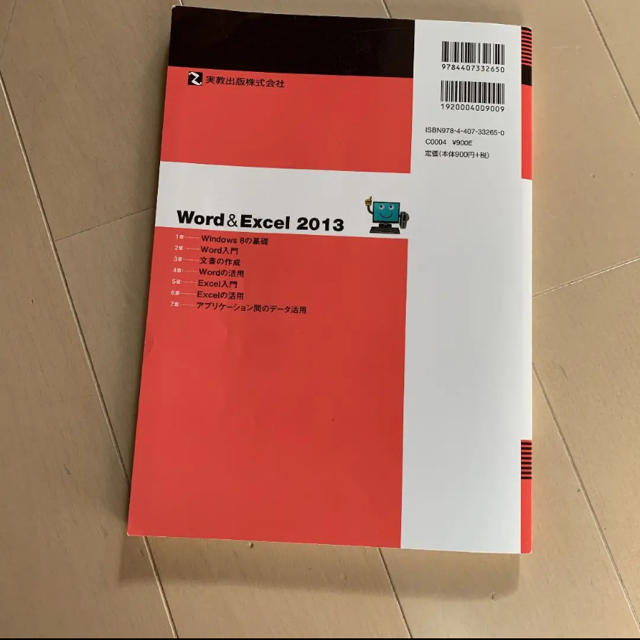 30時間でマスターWord & Excel 2013 エンタメ/ホビーの本(語学/参考書)の商品写真