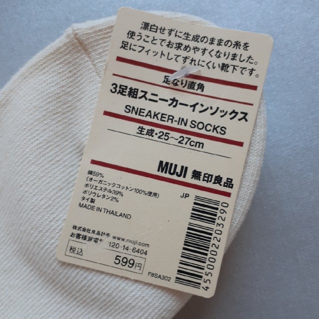 MUJI (無印良品)(ムジルシリョウヒン)のスニーカーインソックス　3足組　MUJI メンズのレッグウェア(ソックス)の商品写真