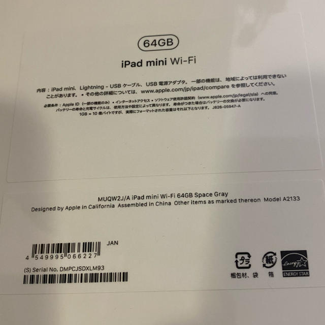 新品未開封　iPad mini5 WiFiモデル　第5世代　スペースグレー