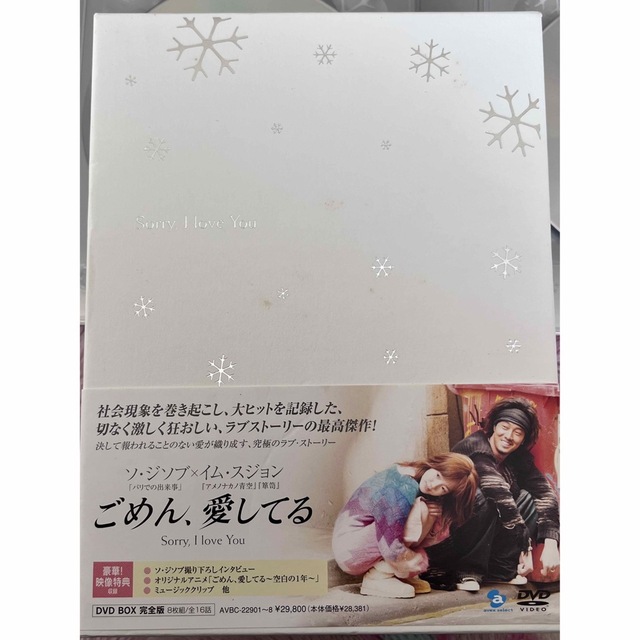 値下げ‼︎ごめん、愛してる　DVD BOX完全版