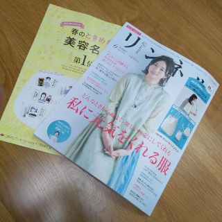 タカラジマシャ(宝島社)の付録なし☆リンネル 2020年 06月号(その他)