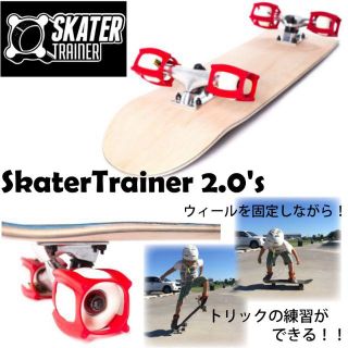 スケータートレーナー スケボー オーリー SKATER TRAINER FAST(スケートボード)