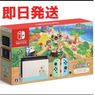 ニンテンドースイッチ(Nintendo Switch)のどうぶつの森(家庭用ゲーム機本体)