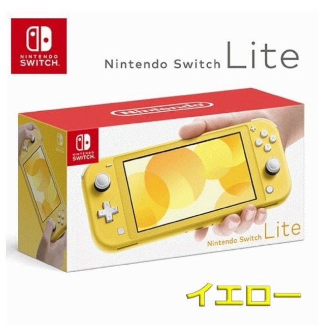 ニンテンドースイッチライト　イエロー　switch