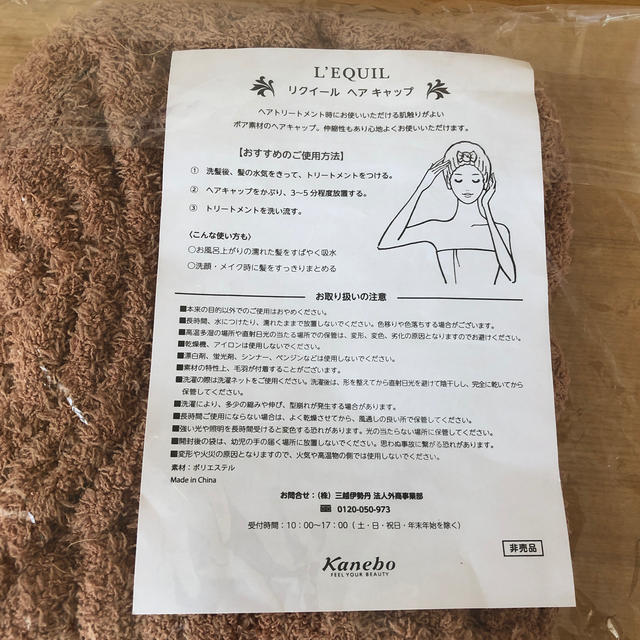 Kanebo(カネボウ)のリクイール　ヘアキャップ　非売品 インテリア/住まい/日用品の日用品/生活雑貨/旅行(タオル/バス用品)の商品写真