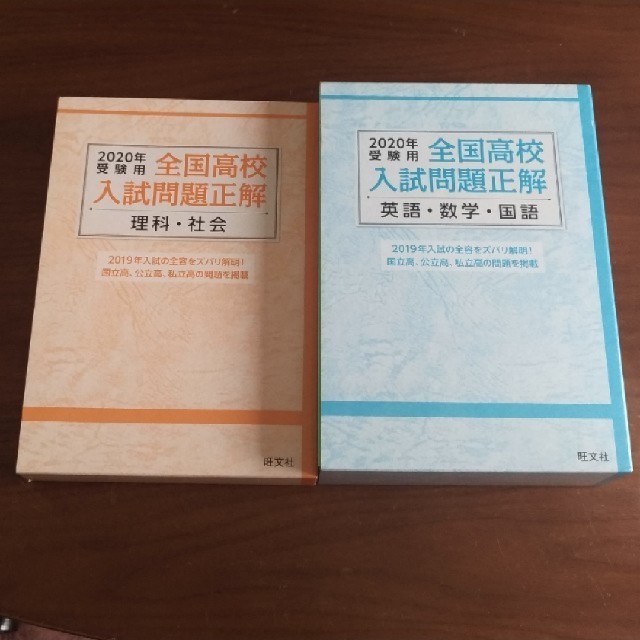 ☆未使用☆2020年　全国高校入試問題正解