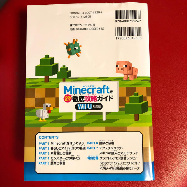 Wii U ｍｉｎｅｃｒａｆｔを１００倍楽しむ徹底攻略ガイド ｗｉｉ ｕ対応版の通販 By H S ウィーユーならラクマ