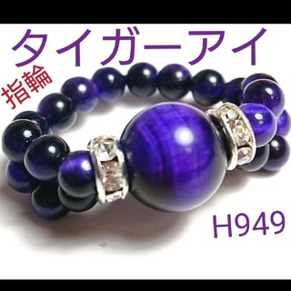 H949【天然石】パープル タイガーアイ 指輪 ゴムタイプ 11～15号(リング(指輪))