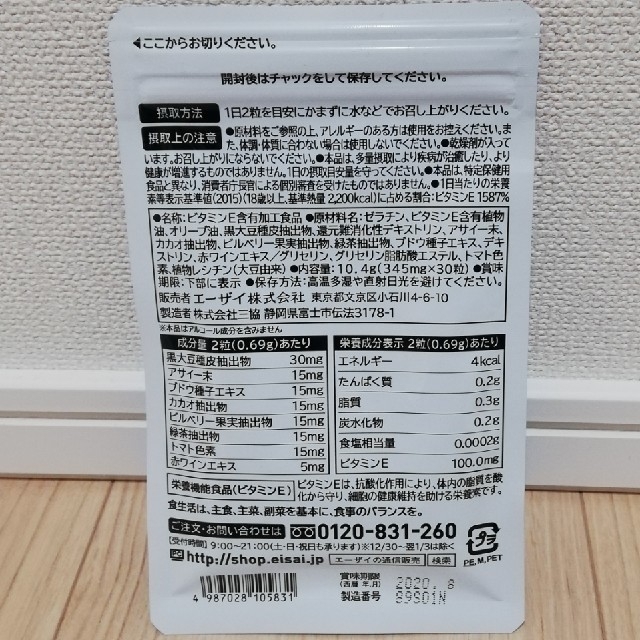 Eisai(エーザイ)のエーザイ ユベラ 贅沢ポリフェノール 30粒 食品/飲料/酒の健康食品(その他)の商品写真