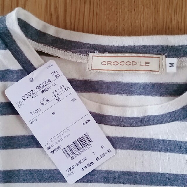 Crocodile(クロコダイル)のCROCODILEボダーカットソー七分袖 レディースのトップス(Tシャツ(長袖/七分))の商品写真