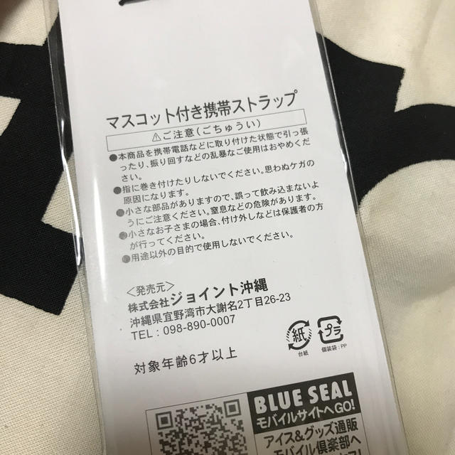 ブルーシール　BLUE SEAL マスコット付きストラップ スマホ/家電/カメラのスマホアクセサリー(ストラップ/イヤホンジャック)の商品写真