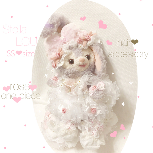 ステラ・ルー(ステラルー)の♡ みぇ様 専用出品 ♡ ハンドメイドのぬいぐるみ/人形(ぬいぐるみ)の商品写真