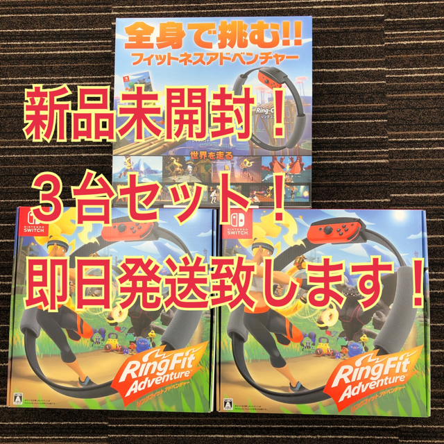 全国宅配無料 リングフィット リングフィット Nintendo アドベンチャー