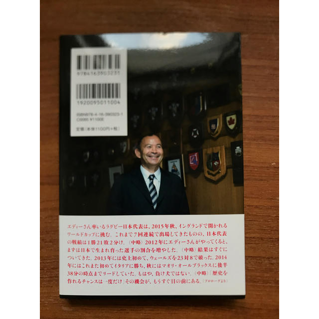 コ－チングとは「信じること」 ラグビ－日本代表ヘッドコ－チ　エディ－・ジョ－ンズ エンタメ/ホビーの本(ビジネス/経済)の商品写真