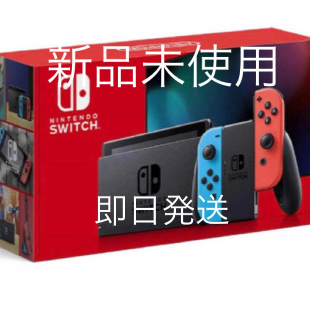 Nintendo Switch(ニンテンドースイッチ)のニンテンドースイッチ本体「新型」ネオンブルー、ネオンレッド 新品未使用 エンタメ/ホビーのゲームソフト/ゲーム機本体(家庭用ゲーム機本体)の商品写真