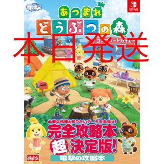 ニンテンドースイッチ(Nintendo Switch)のあつまれどうぶつの森　攻略本(その他)